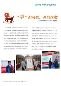 “羊”起風帆，再創(chuàng)佳績